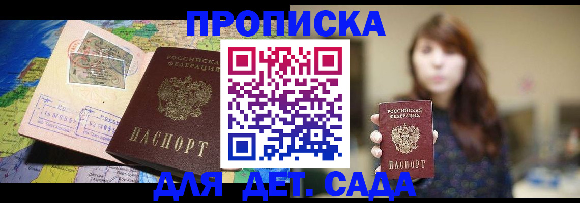 прописка гарантия в Гремячинске