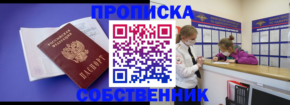 прописка в Гремячинске